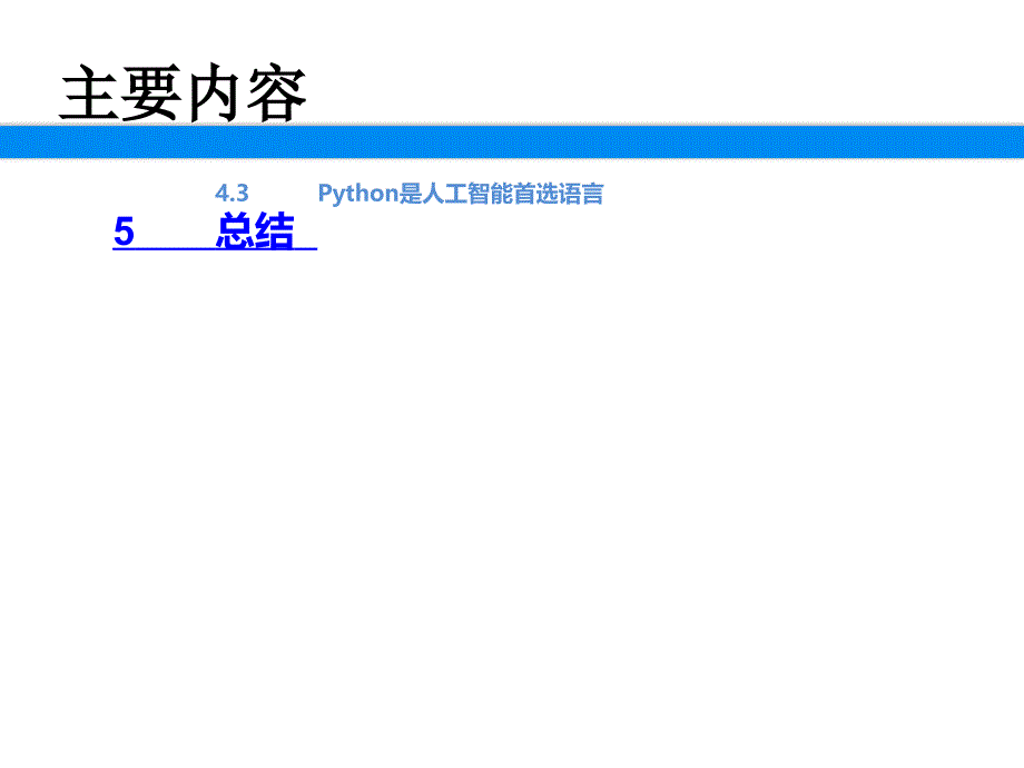 人工智能与大数据开发入门背景知识简介_第3页