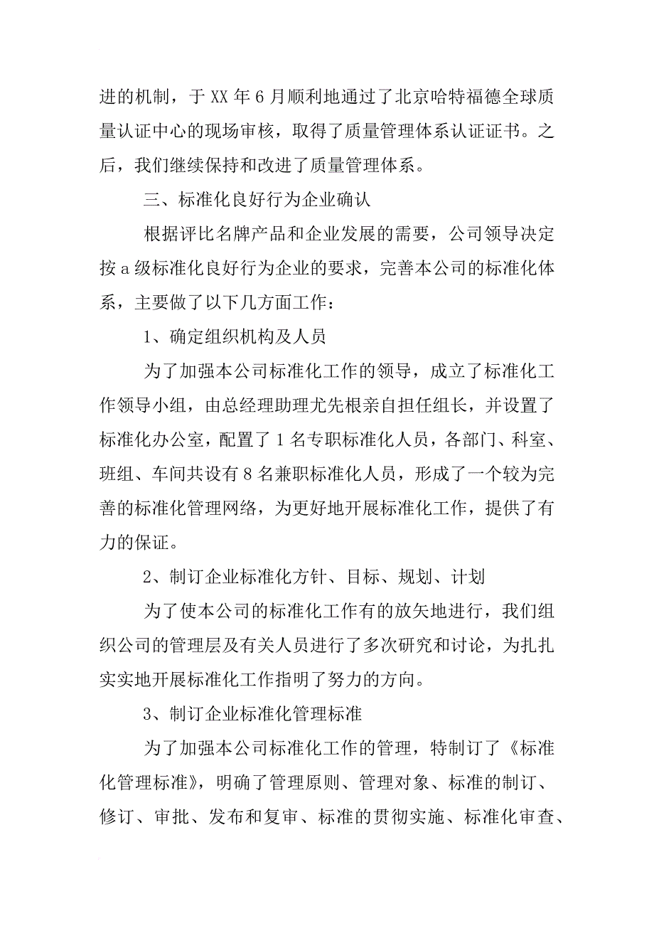 标准化良好行为企业工作总结_第2页