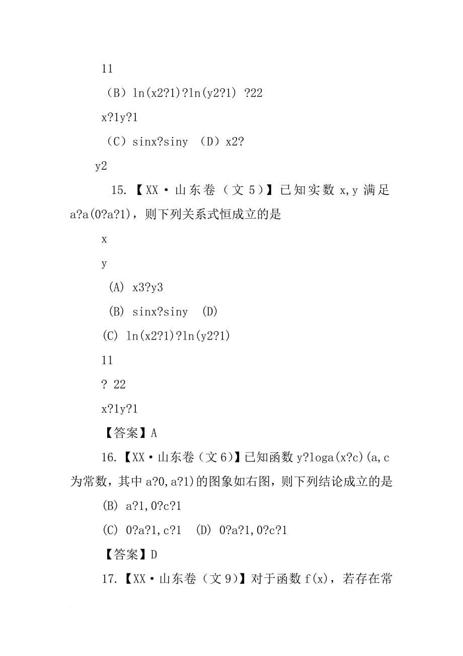 xx年高考数学分类汇编下载_第5页