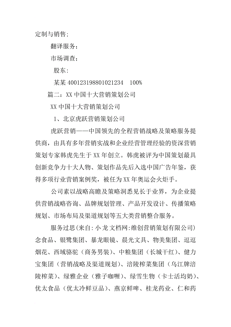 维创营销策划有限公司_第2页