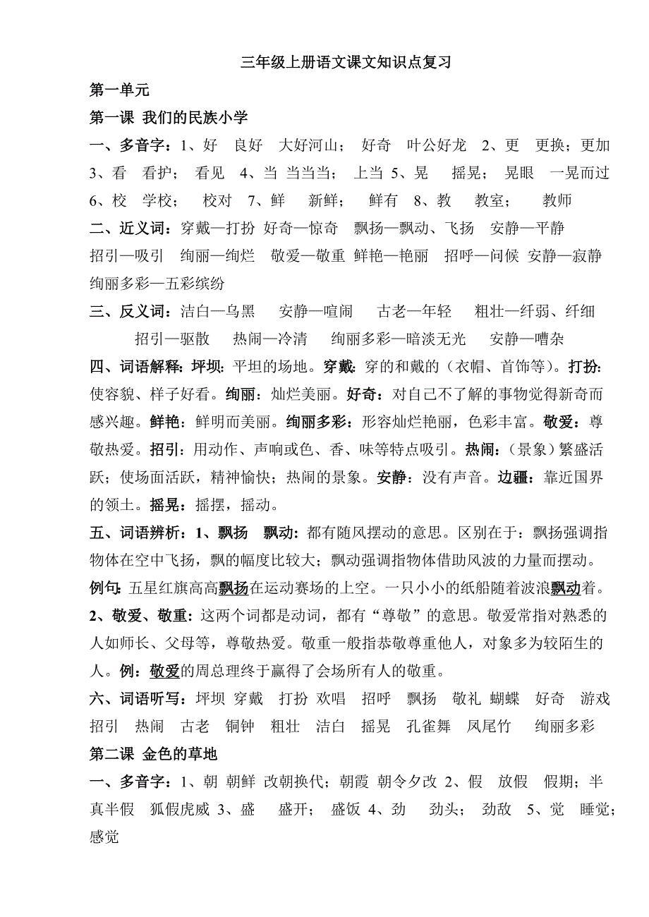 人教版小学语文三年级知识点归纳总结_第1页