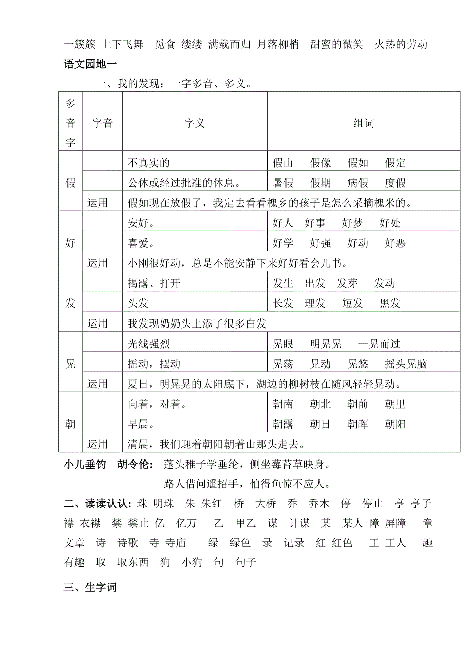 人教版小学语文三年级知识点归纳总结_第4页