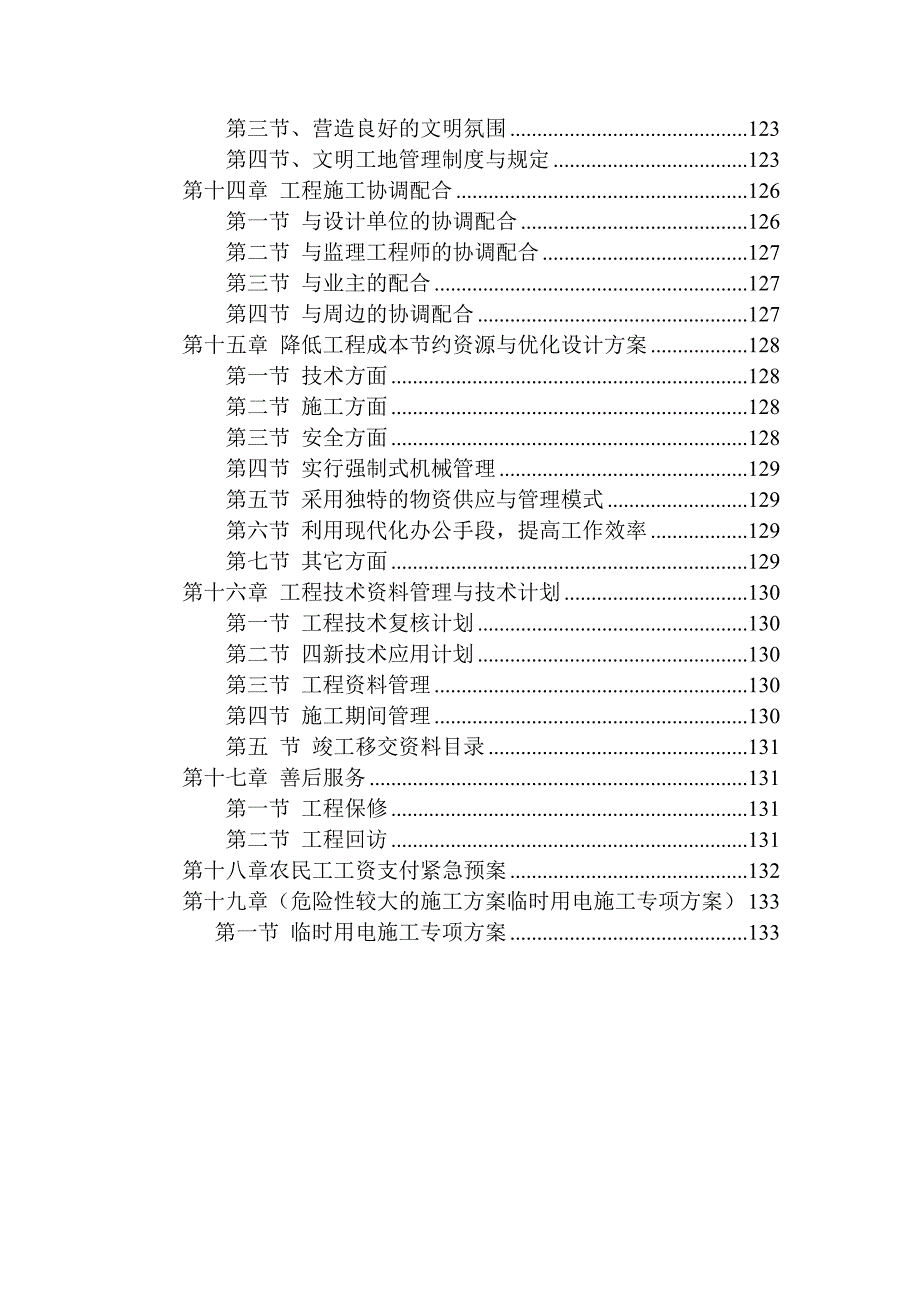 校园文化施工组织设计_第3页