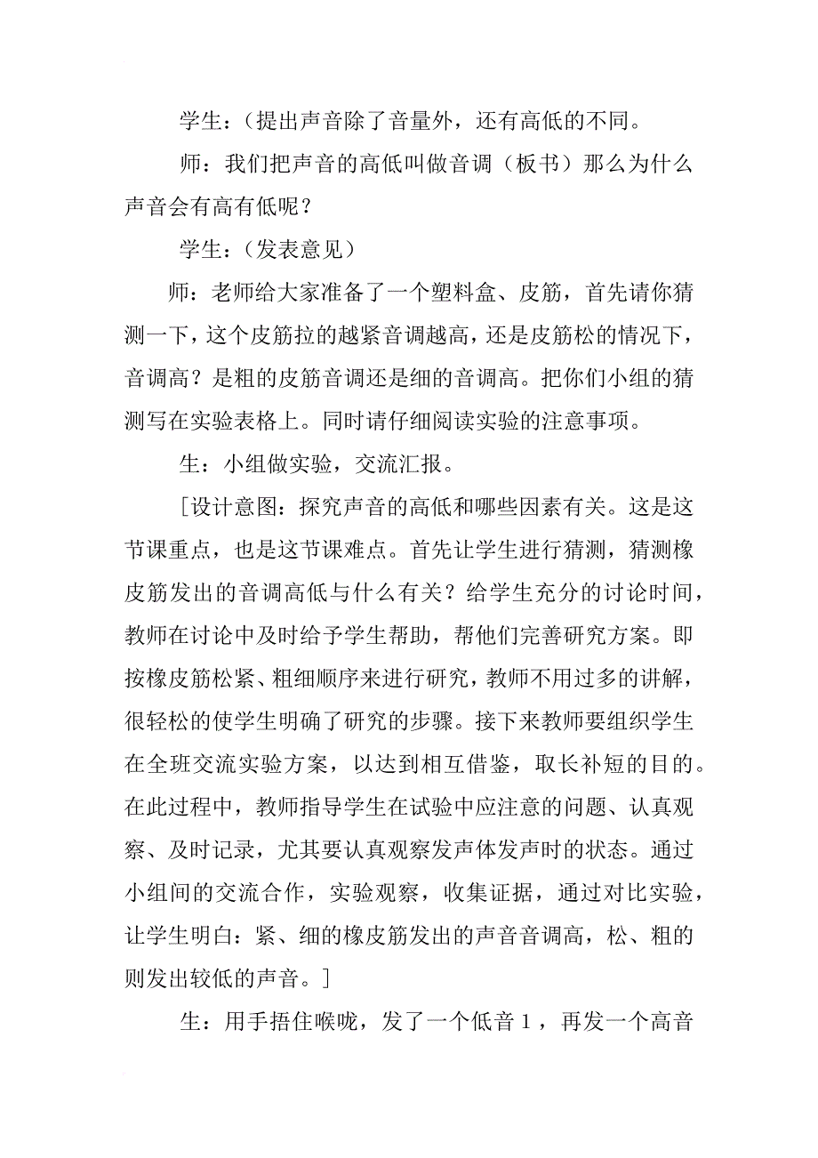 小学科学不同的声音的教学设计_第4页