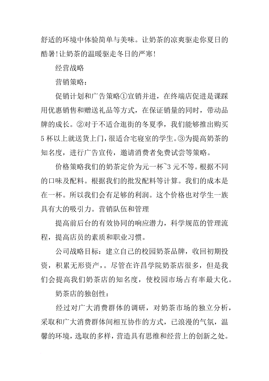 商业策划书8篇_第3页