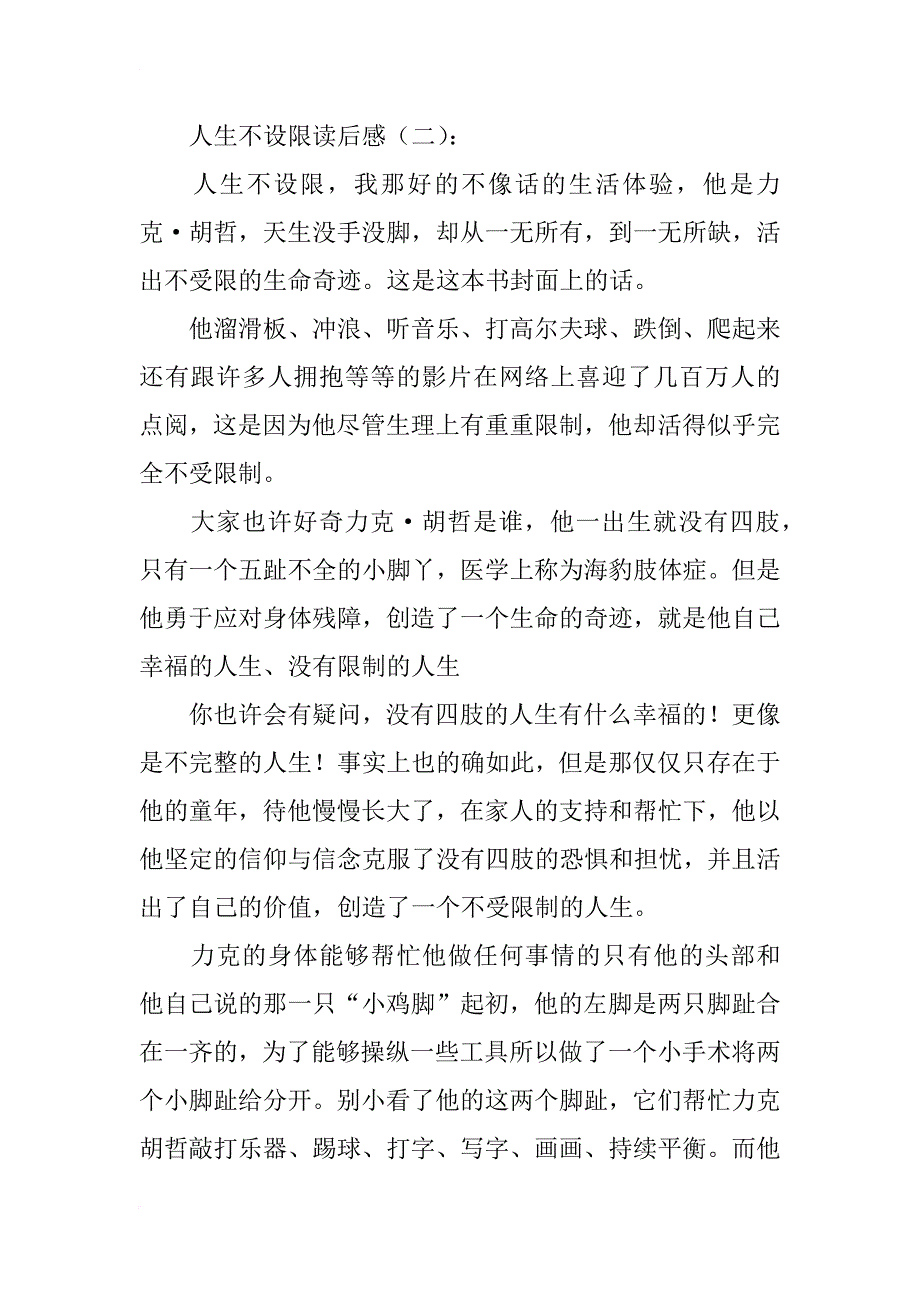 人生不设限读后感12篇_第4页