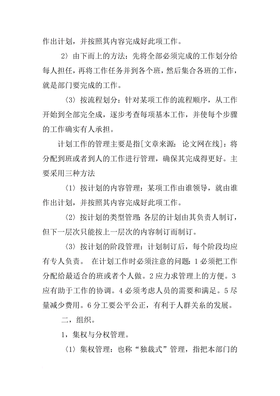 物业保安周工作总结_第3页