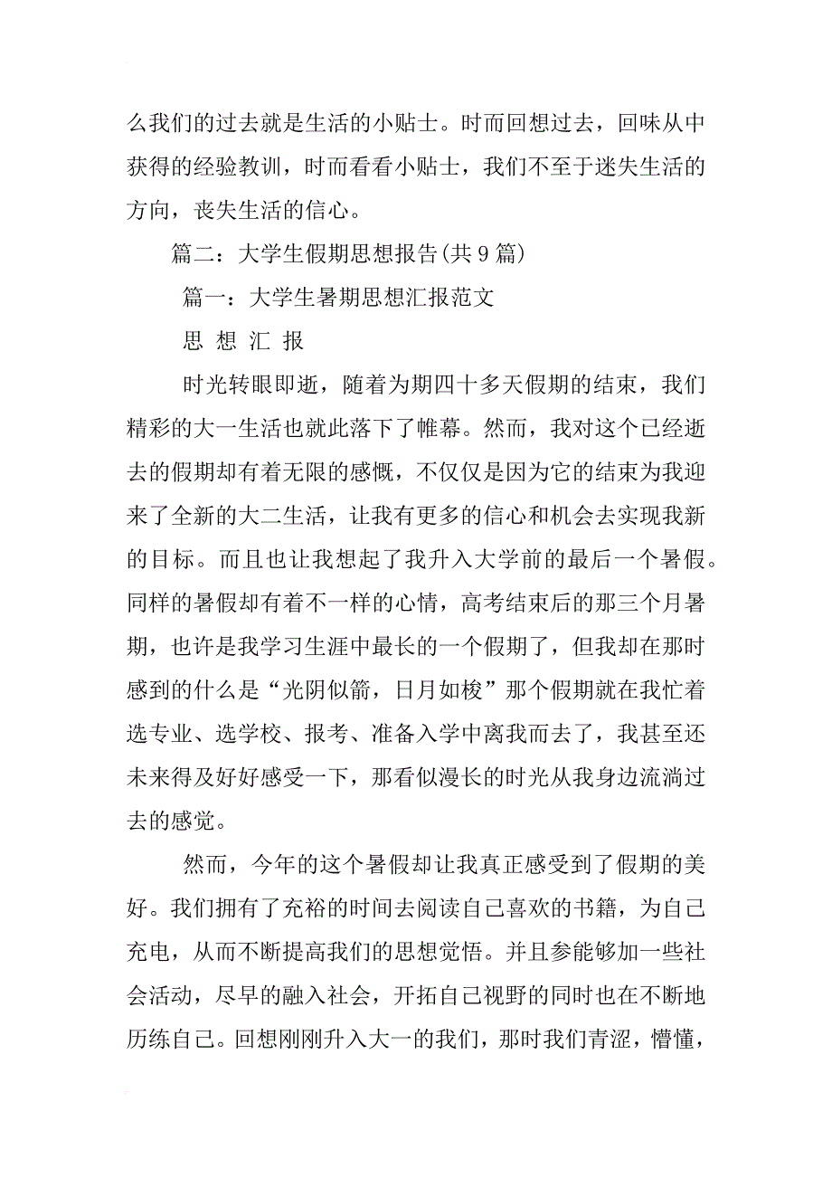 xx思想汇报,暑假_第4页