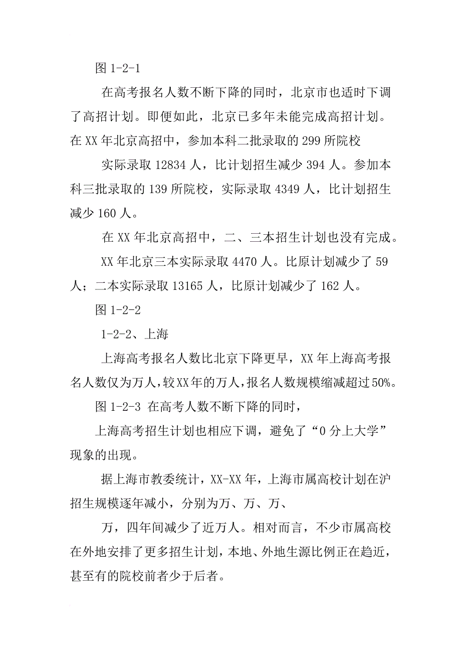 xx年高招调查报告_第2页