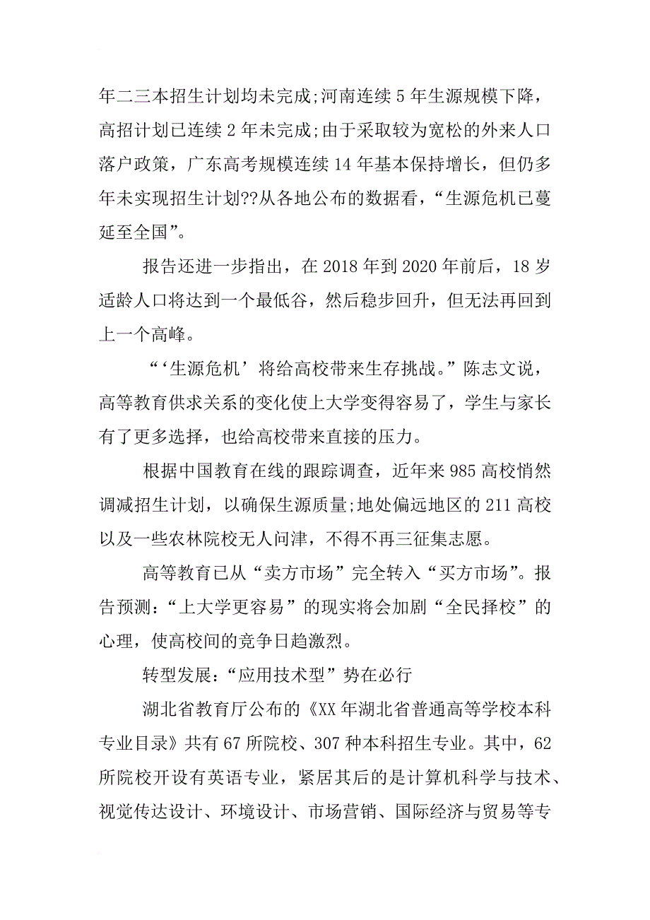 xx年高招调查报告_第4页