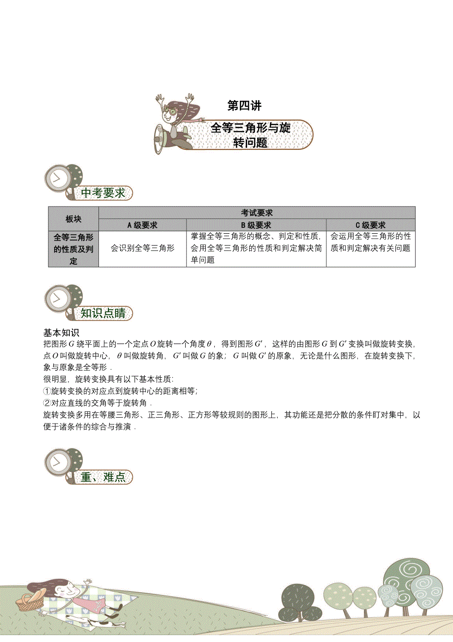 全等三角形.第4讲.全等三角形与旋转问题.教师版_第1页