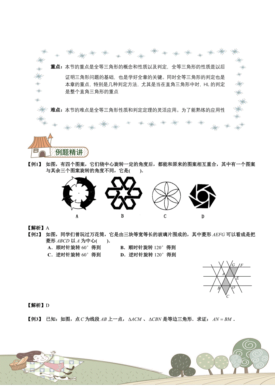 全等三角形.第4讲.全等三角形与旋转问题.教师版_第2页