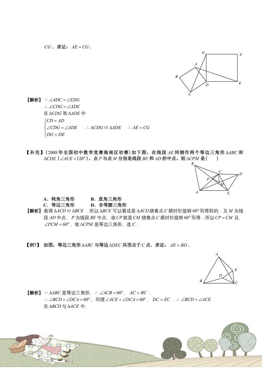 全等三角形.第4讲.全等三角形与旋转问题.教师版_第5页