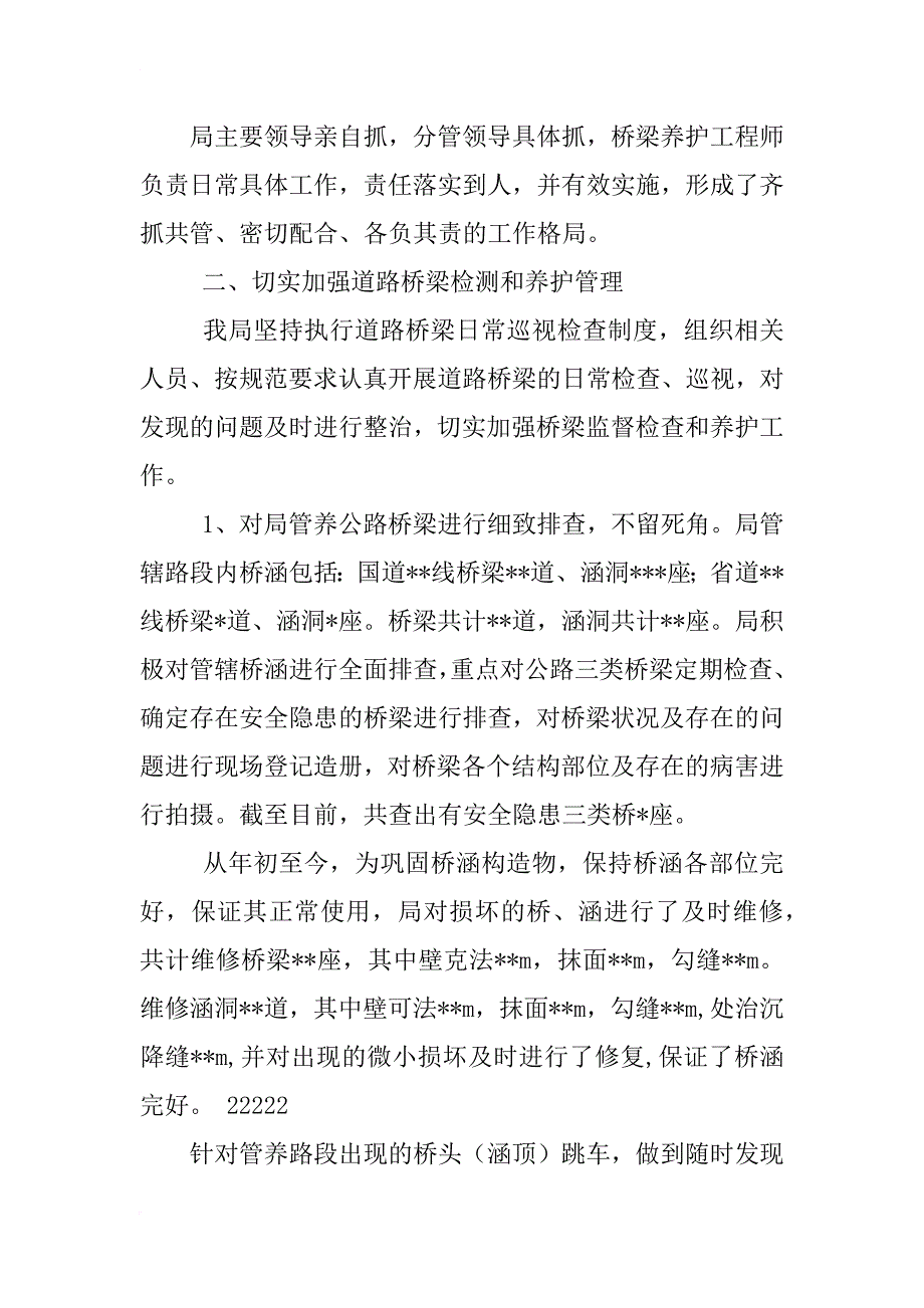 桥梁养护工程师工作总结_第2页