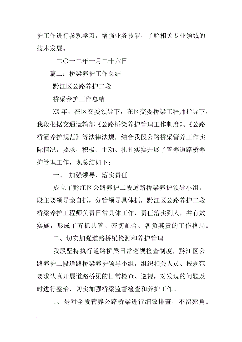 桥梁养护工程师工作总结_第4页