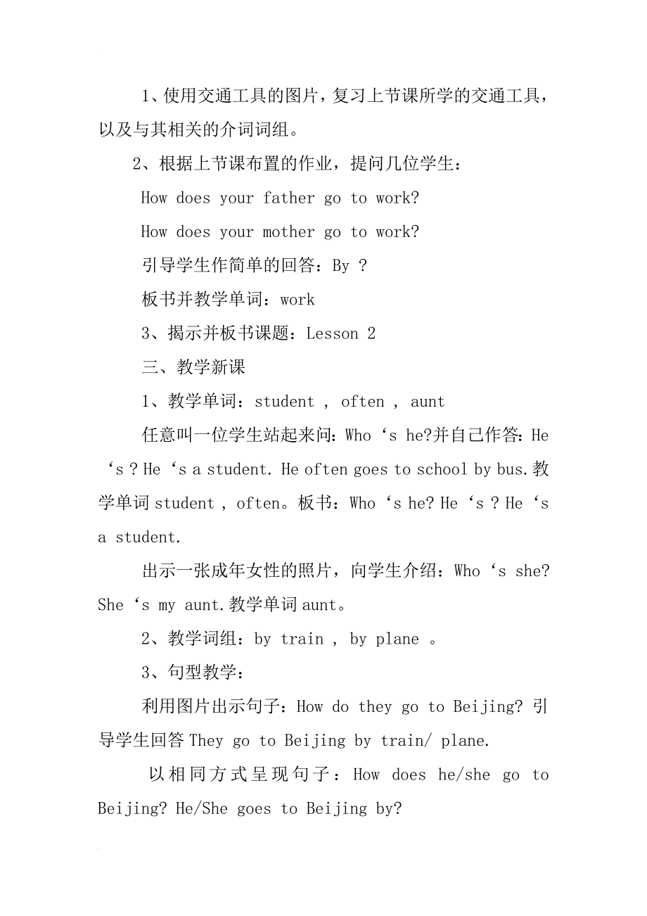 新闽教版小学英语第四册教案_第4页