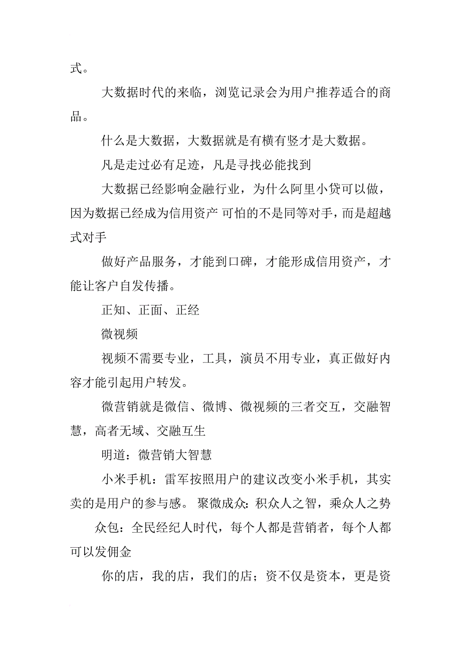 张家港三微营销策划有限公司_第2页