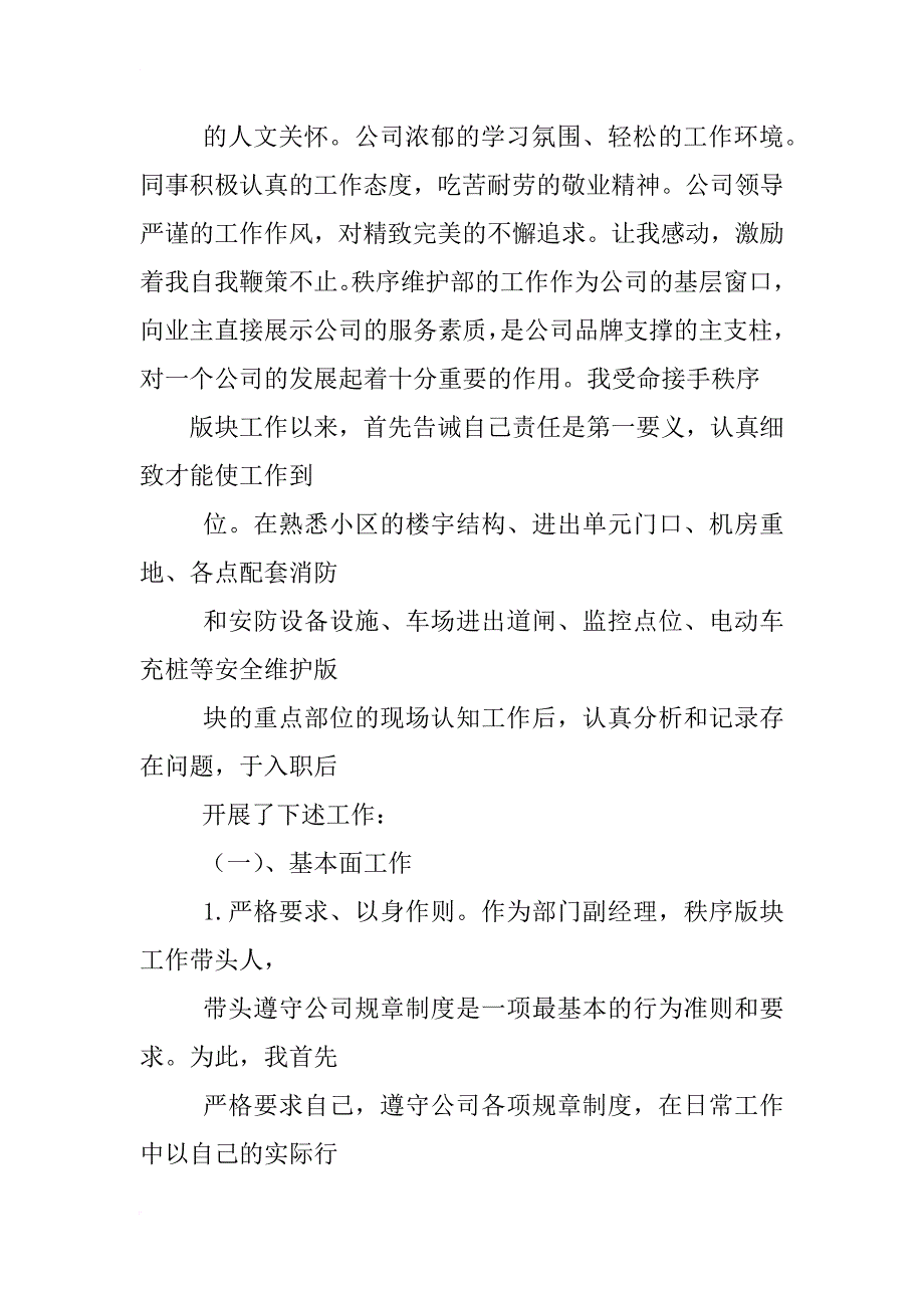 物业公司秩序主管转正工作总结_第2页