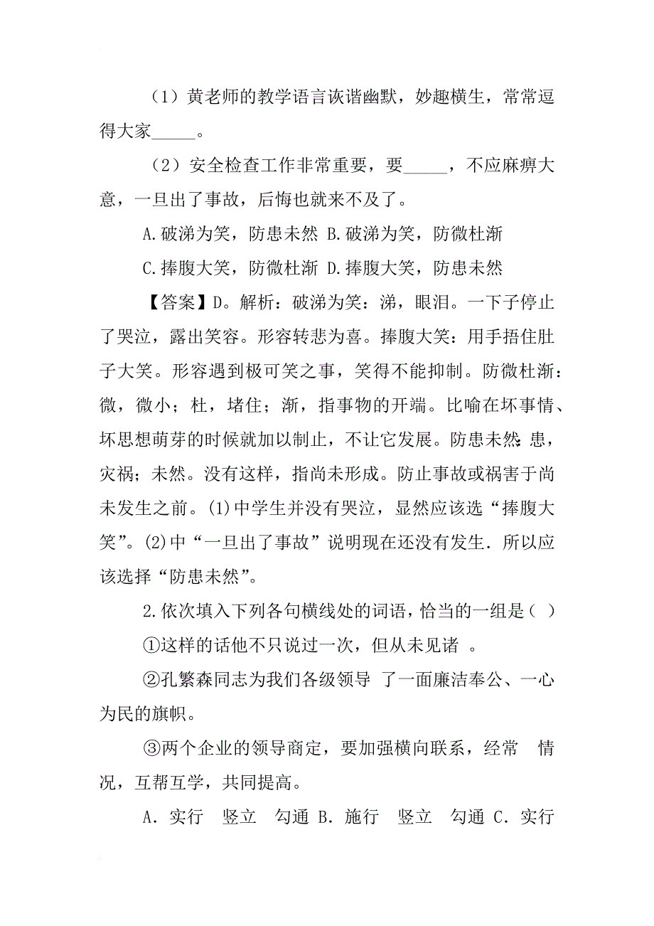 xx年高校辅导员考试笔试专用复习资料大全(全国适用)_第2页