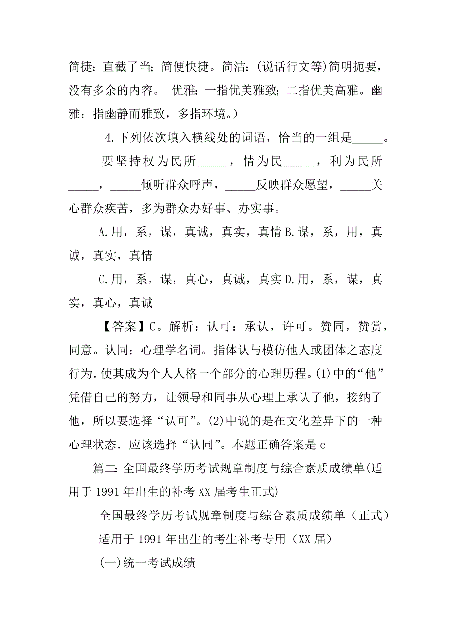 xx年高校辅导员考试笔试专用复习资料大全(全国适用)_第4页