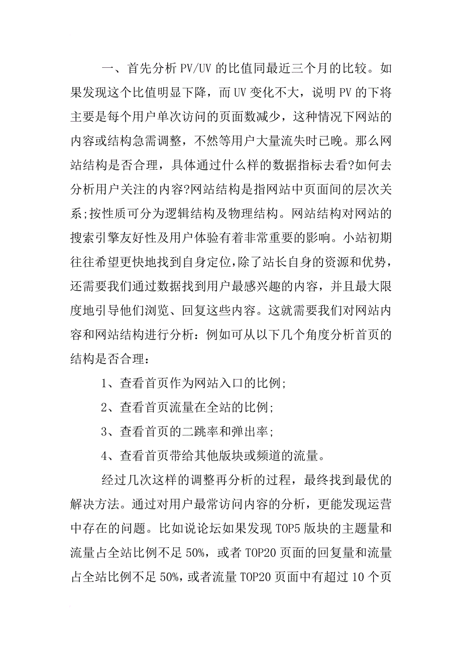 对调查报告的数据怎样进行分析_第4页