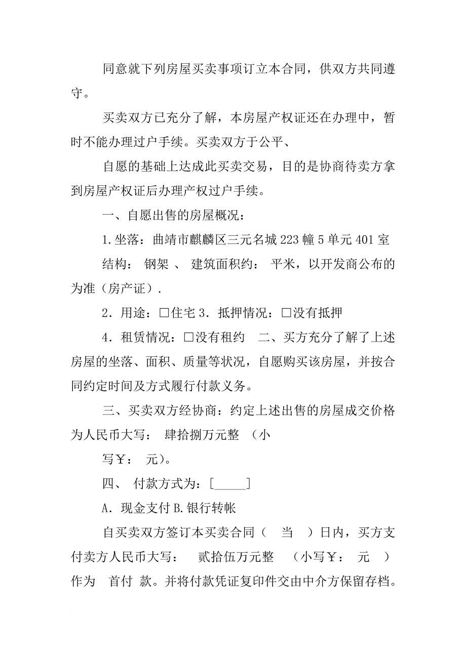 房屋买卖尾款合同模板_第3页