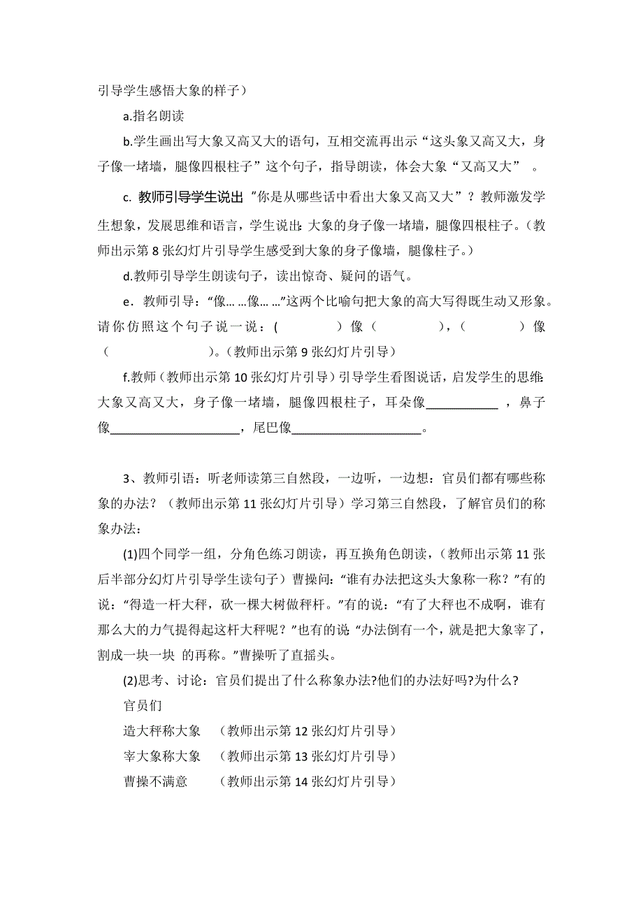 《曹冲称象》教案——小学语文_第4页