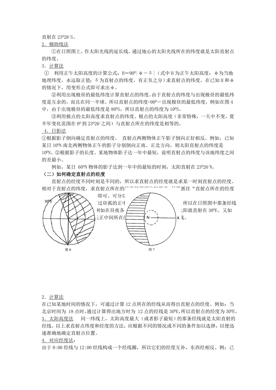 高中地球运动整理_第4页