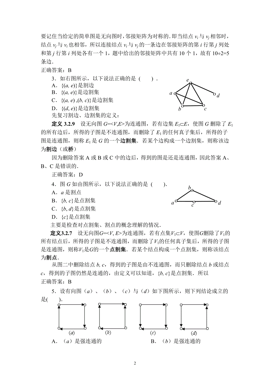 离散数学 图论复习_第2页