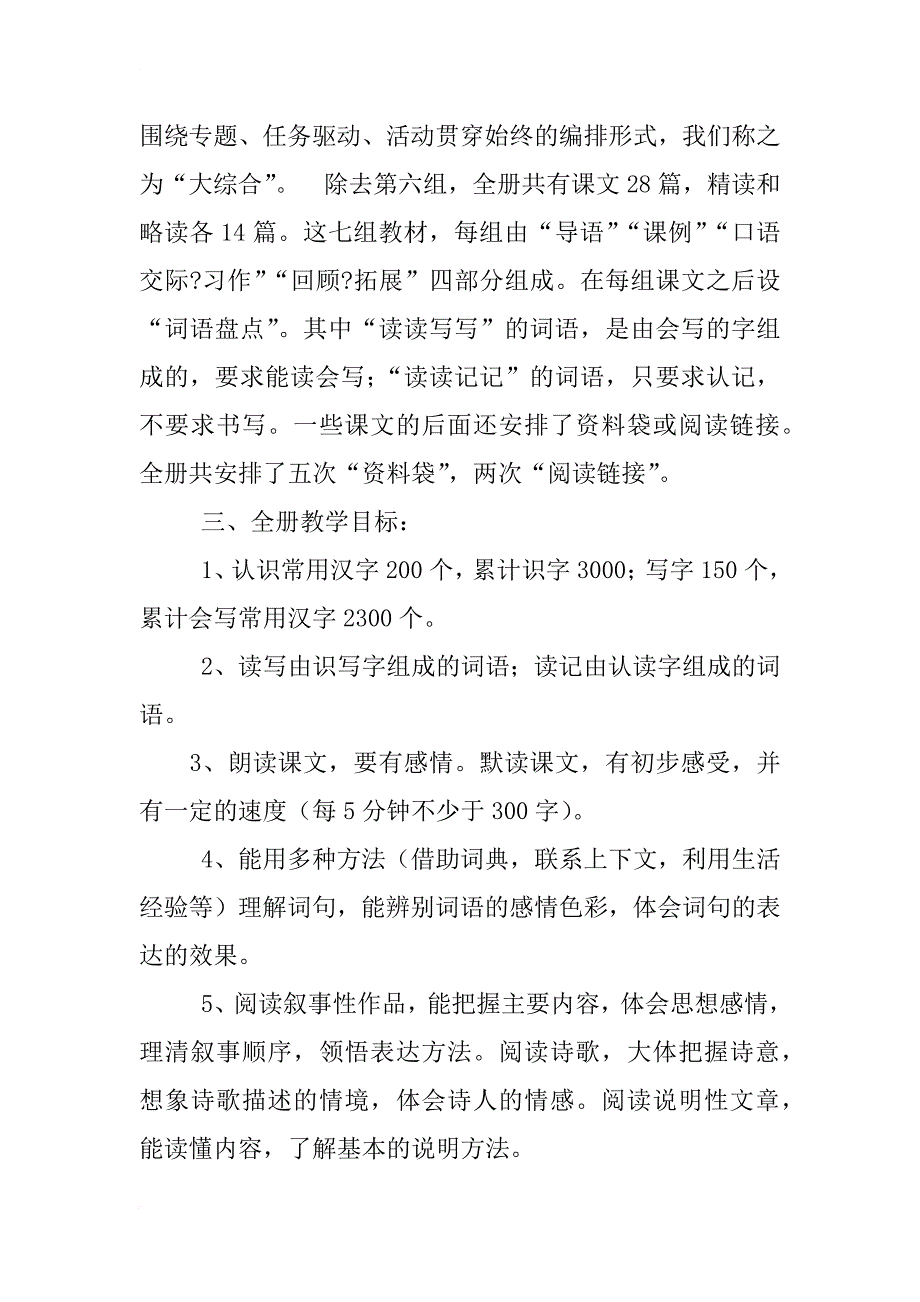 五年级下学期语文工作计划_第2页