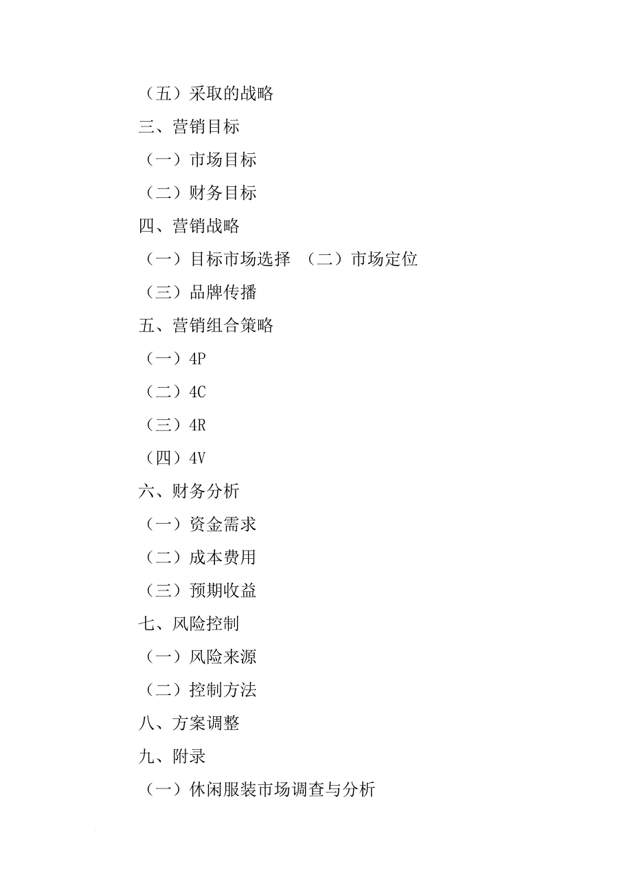 深圳市世方市场营销策划有限公司_第3页