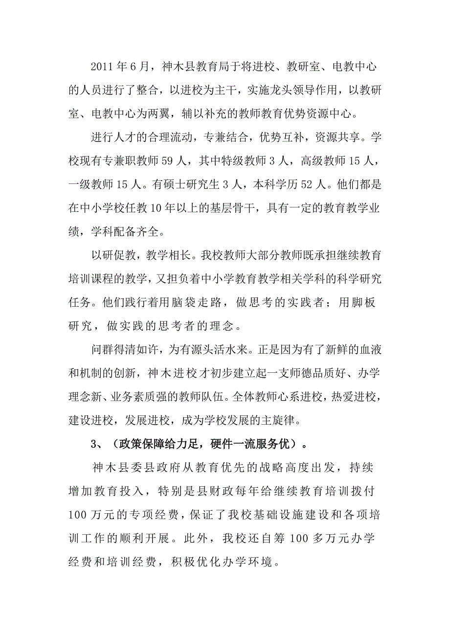 神木县教师进修学校专题片解说词_第3页