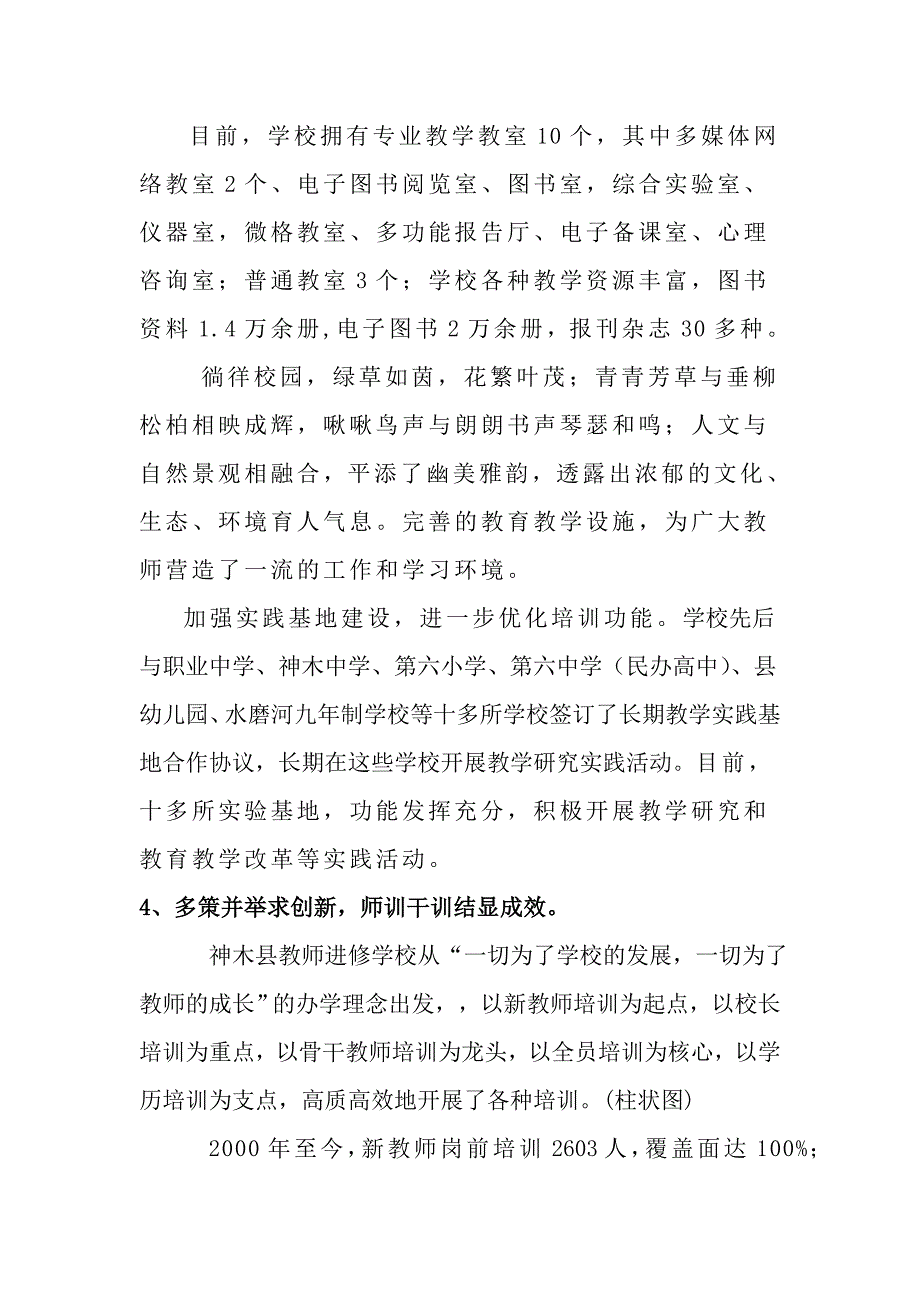 神木县教师进修学校专题片解说词_第4页