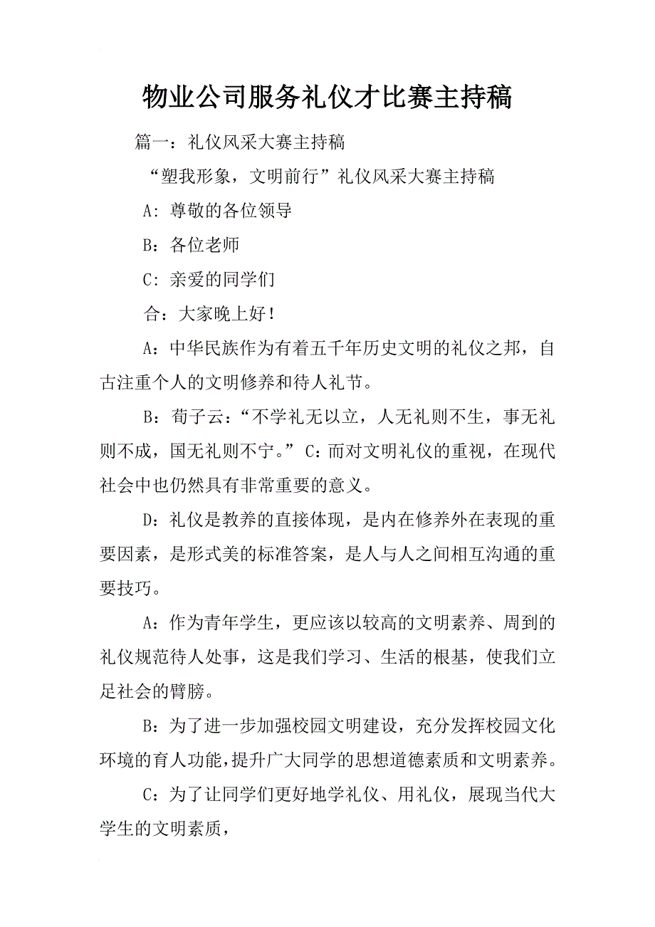 物业公司服务礼仪才比赛主持稿_第1页