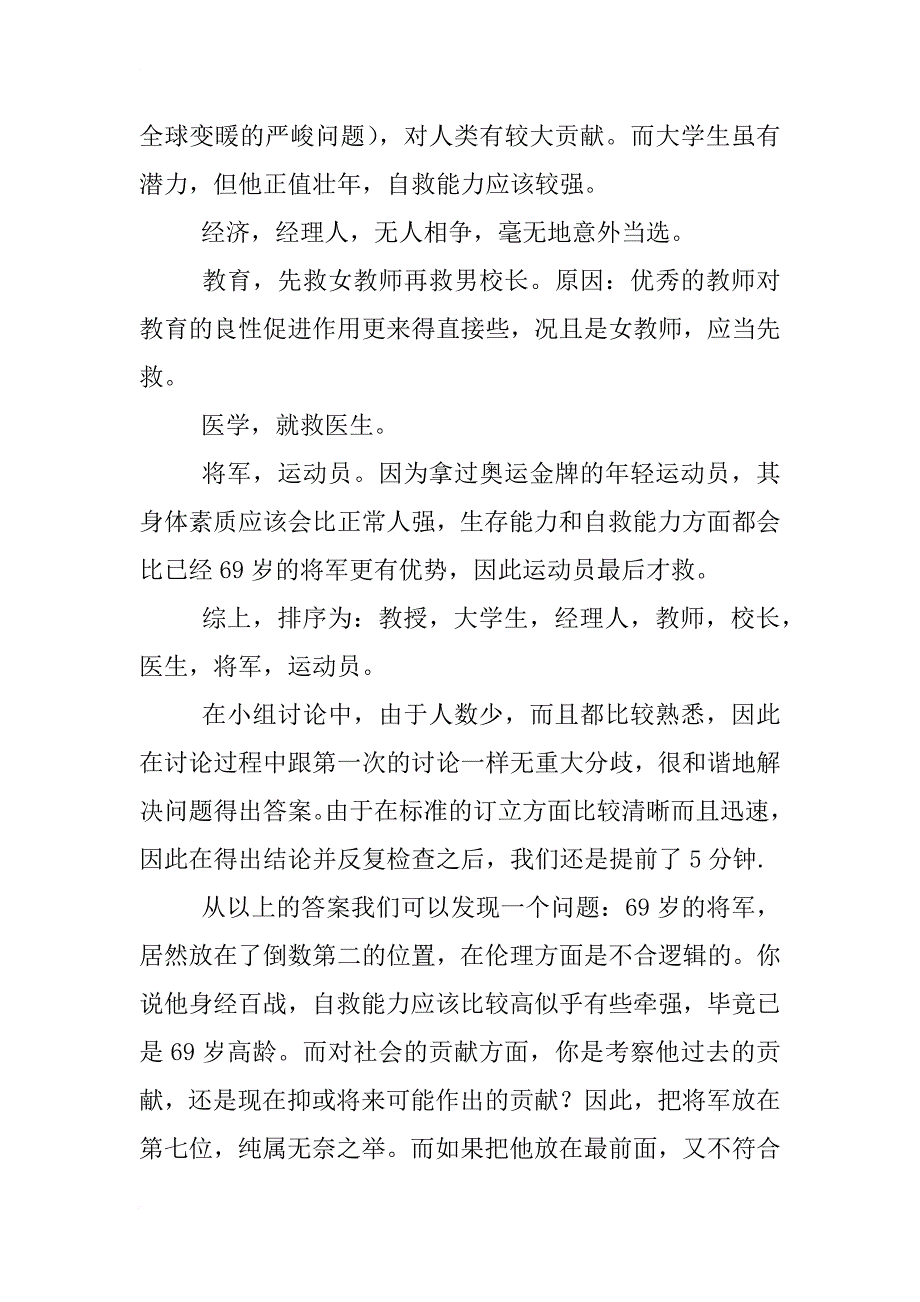 无领导小组总结陈述模板_第4页