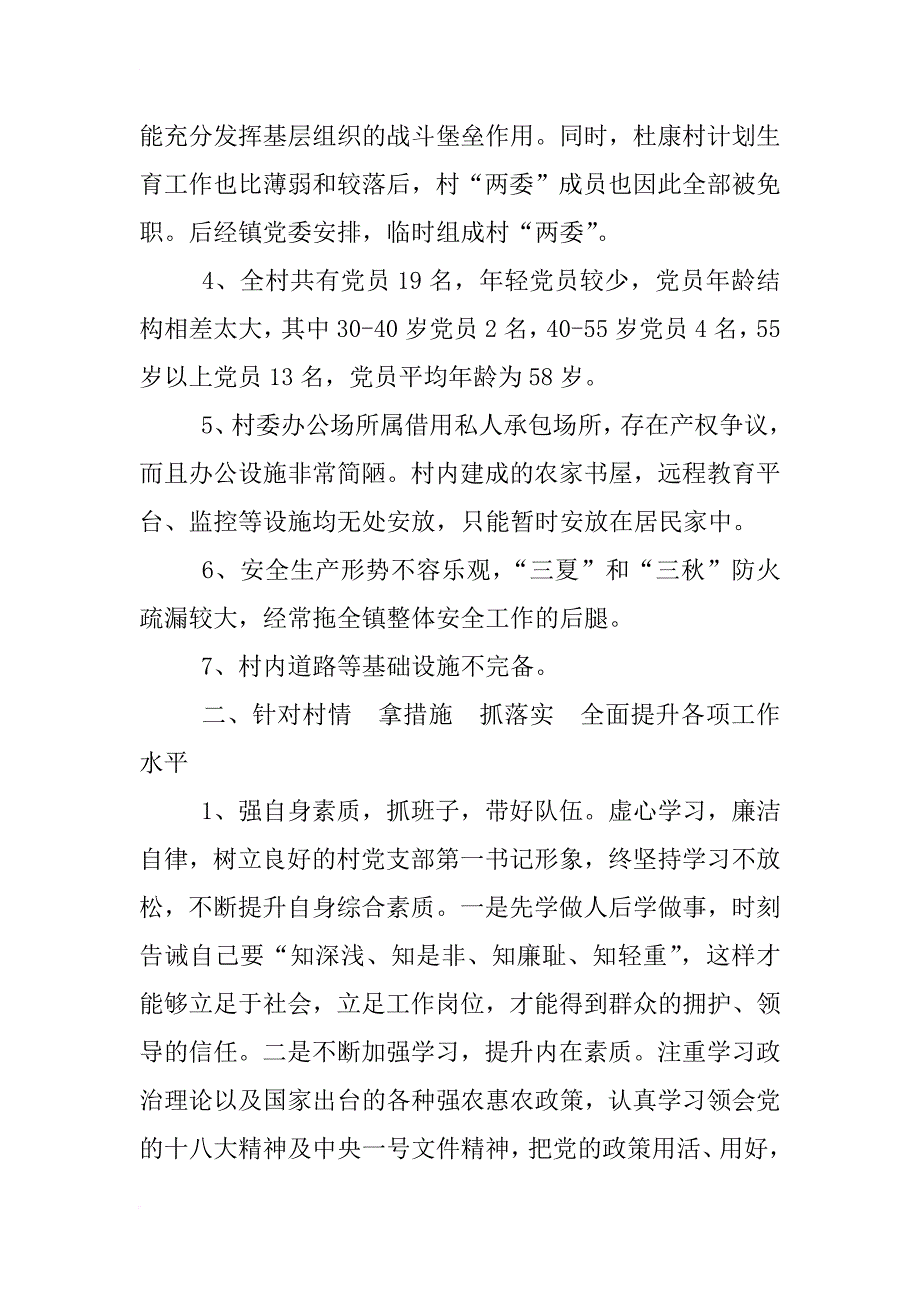 第一书记每月工作总结_第3页