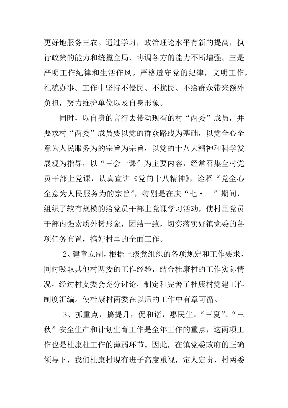 第一书记每月工作总结_第4页