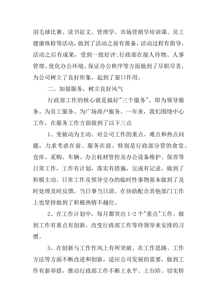 对行政部审核员年终工作总结_第2页