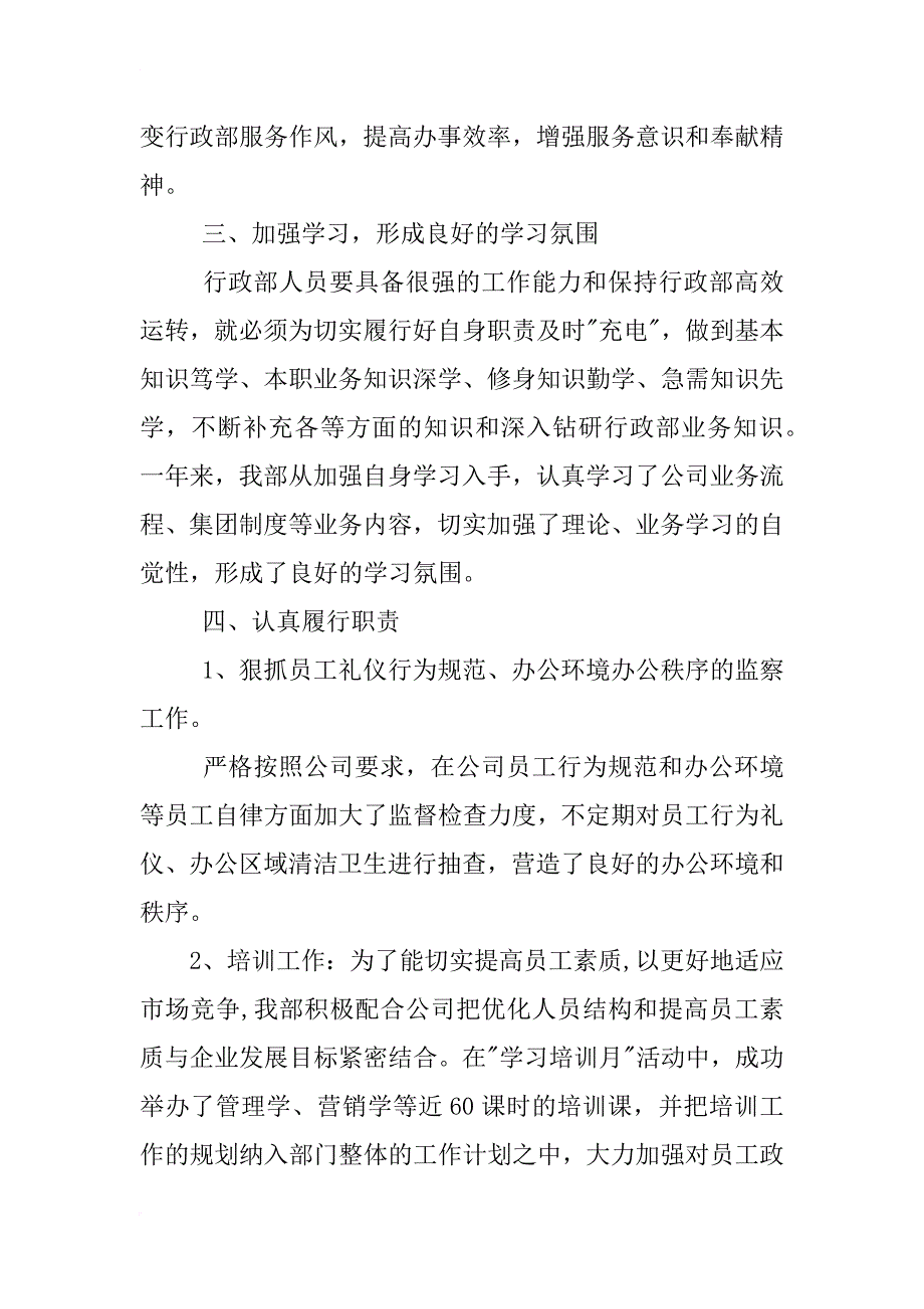 对行政部审核员年终工作总结_第3页