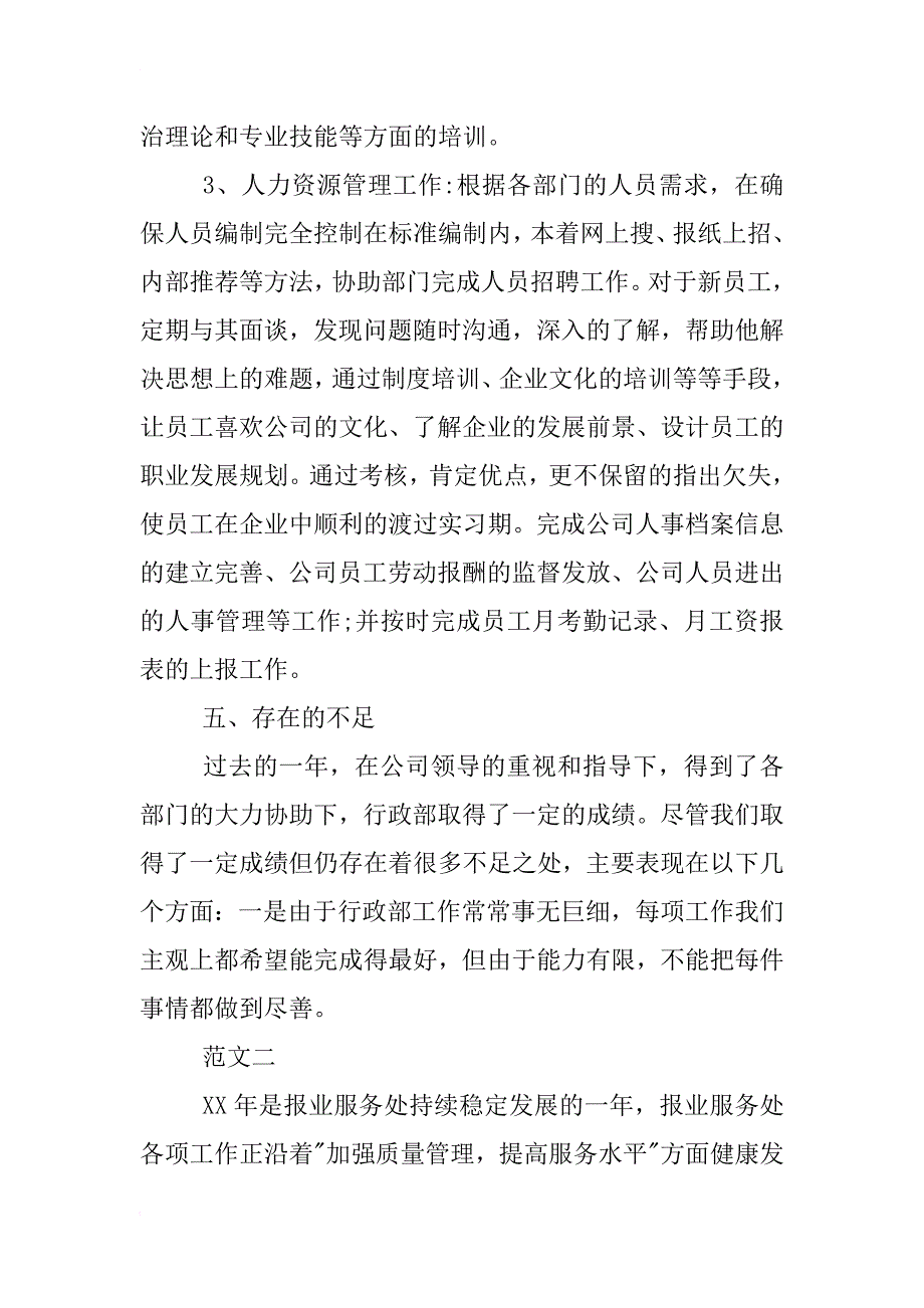 对行政部审核员年终工作总结_第4页