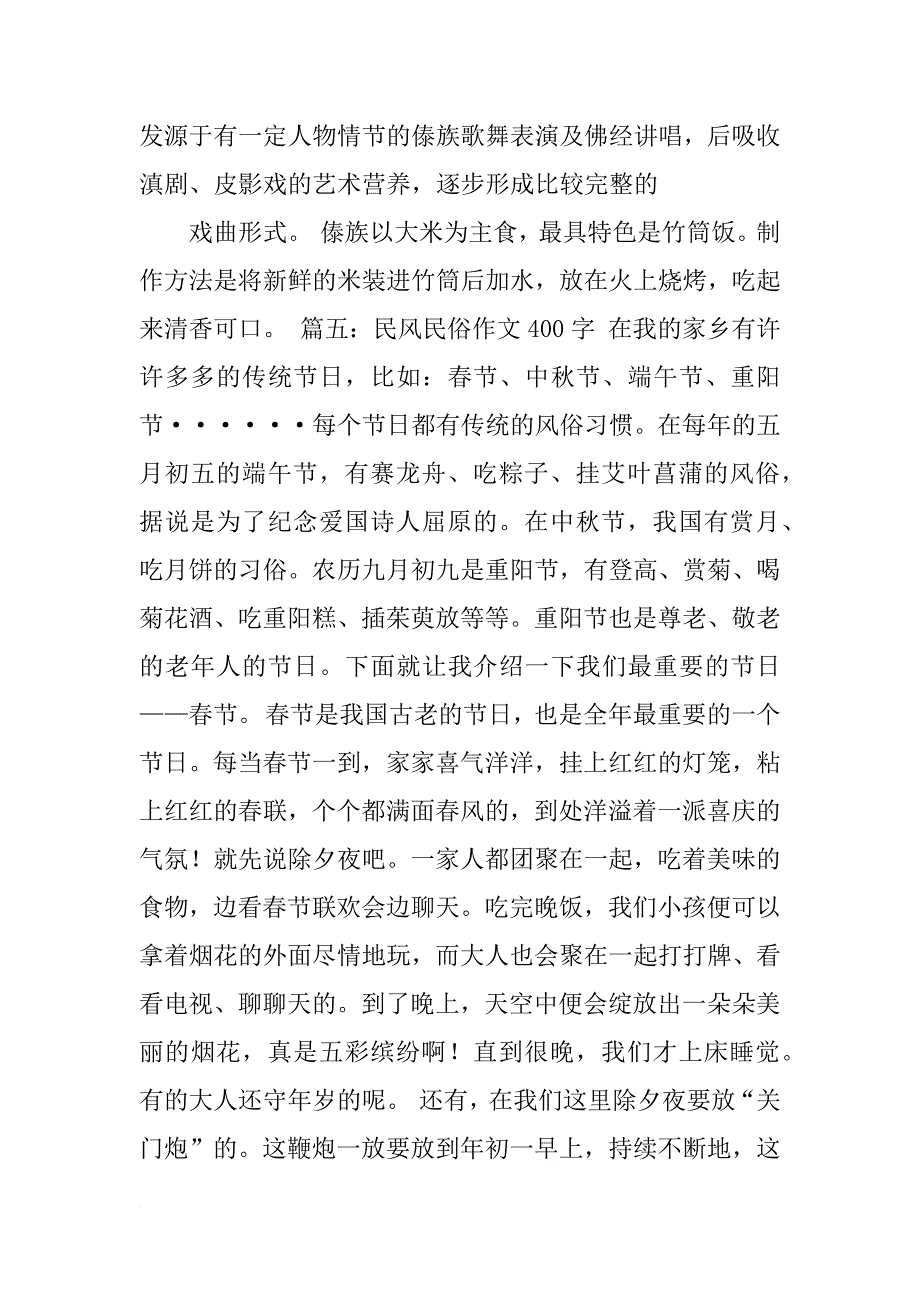 民风民俗的心得体会作文400字_第4页