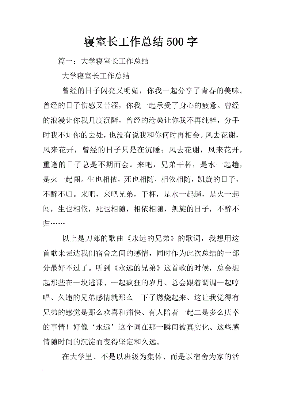 寝室长工作总结500字_第1页