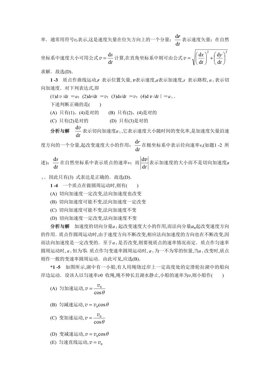 物理学答案(第五版,上册)马文蔚汇总_第2页