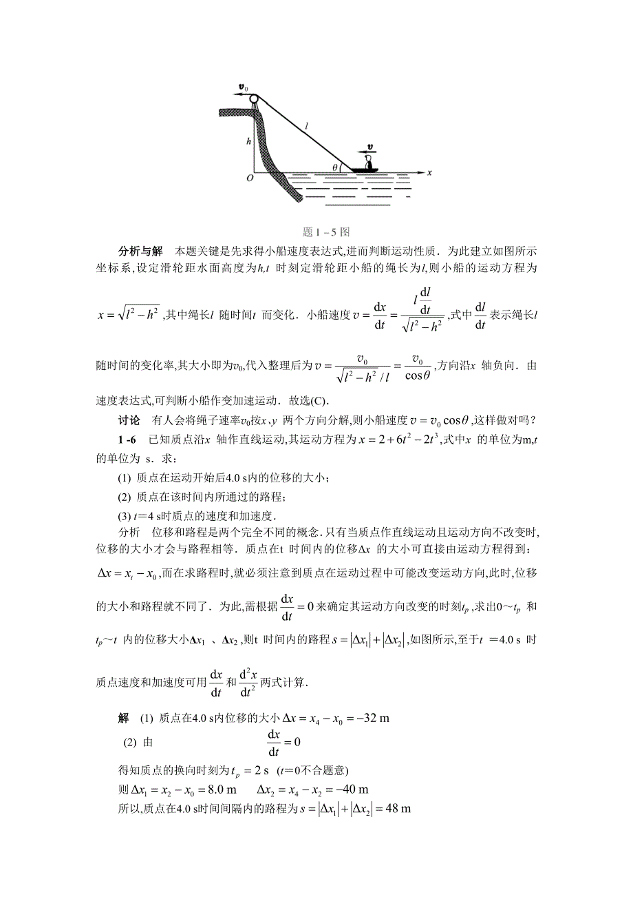 物理学答案(第五版,上册)马文蔚汇总_第3页