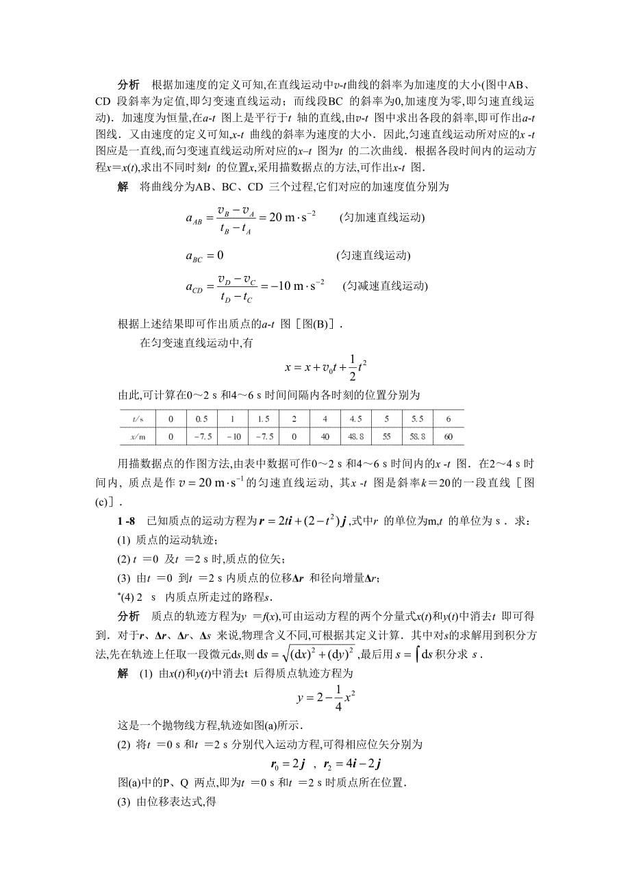 物理学答案(第五版,上册)马文蔚汇总_第5页