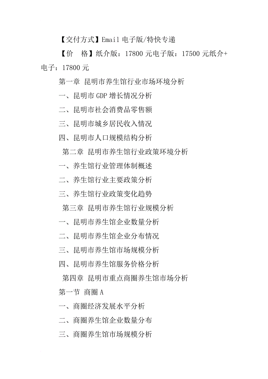 昆明市场调查报告_第2页