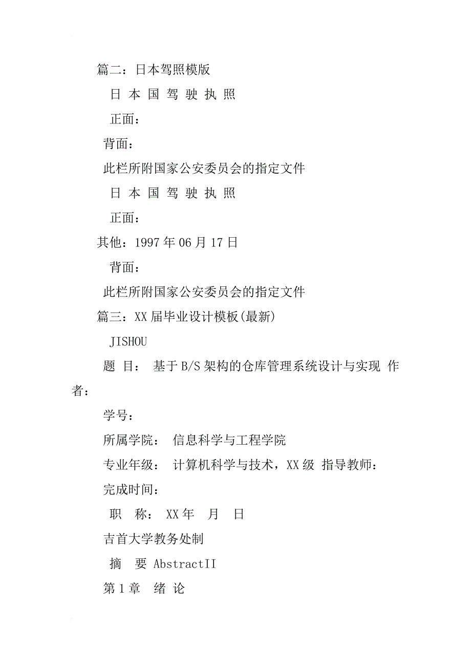 日本最新设计模板：..._第4页