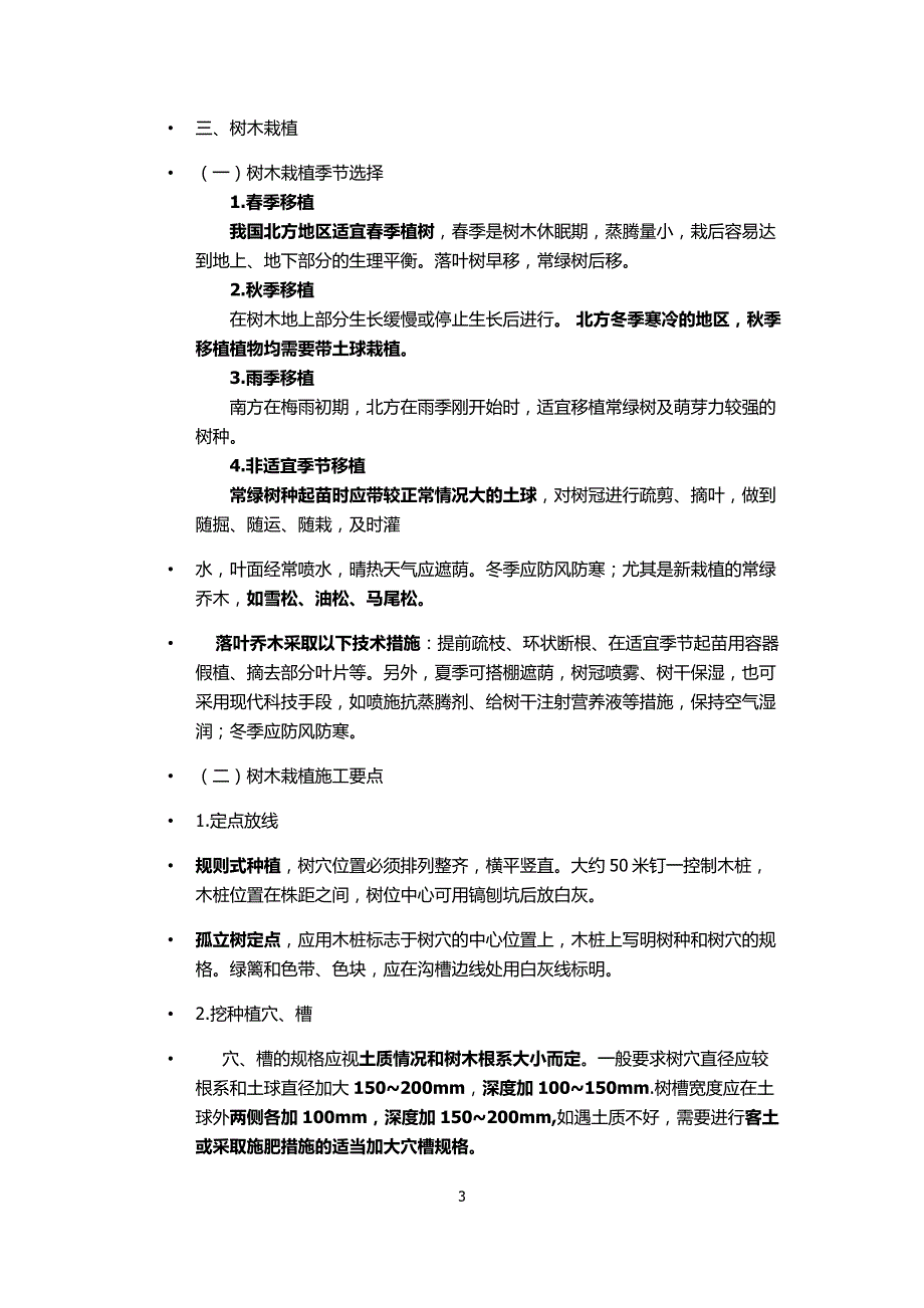 园林绿化基础知识_第3页