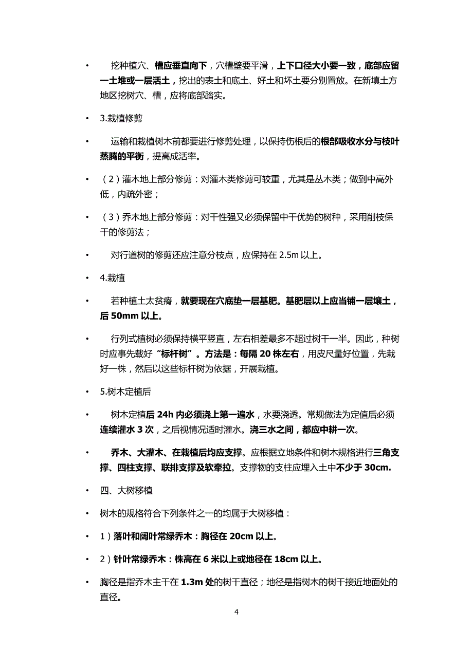 园林绿化基础知识_第4页