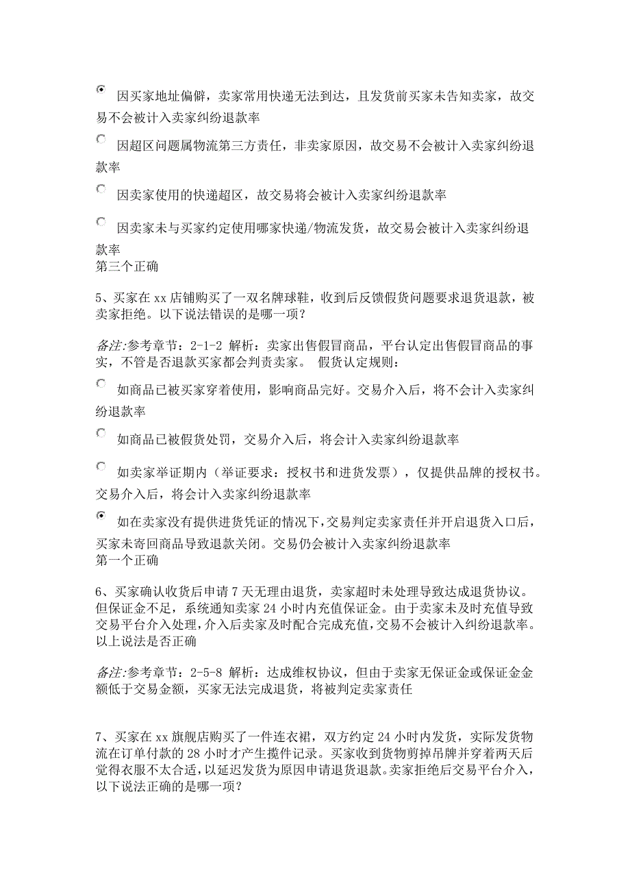 商家纠纷率申诉认证考试 答案_第3页